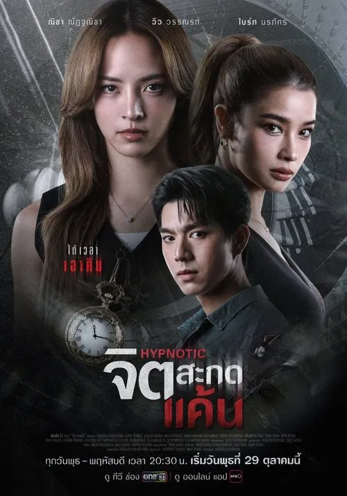 จิตสะกดแค้น HYPNOTIC (2025) พากย์ไทย EP.1-16